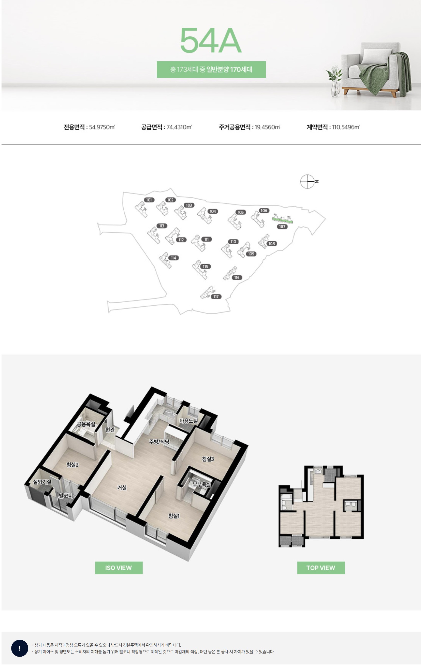 창원메가시타자이54타입