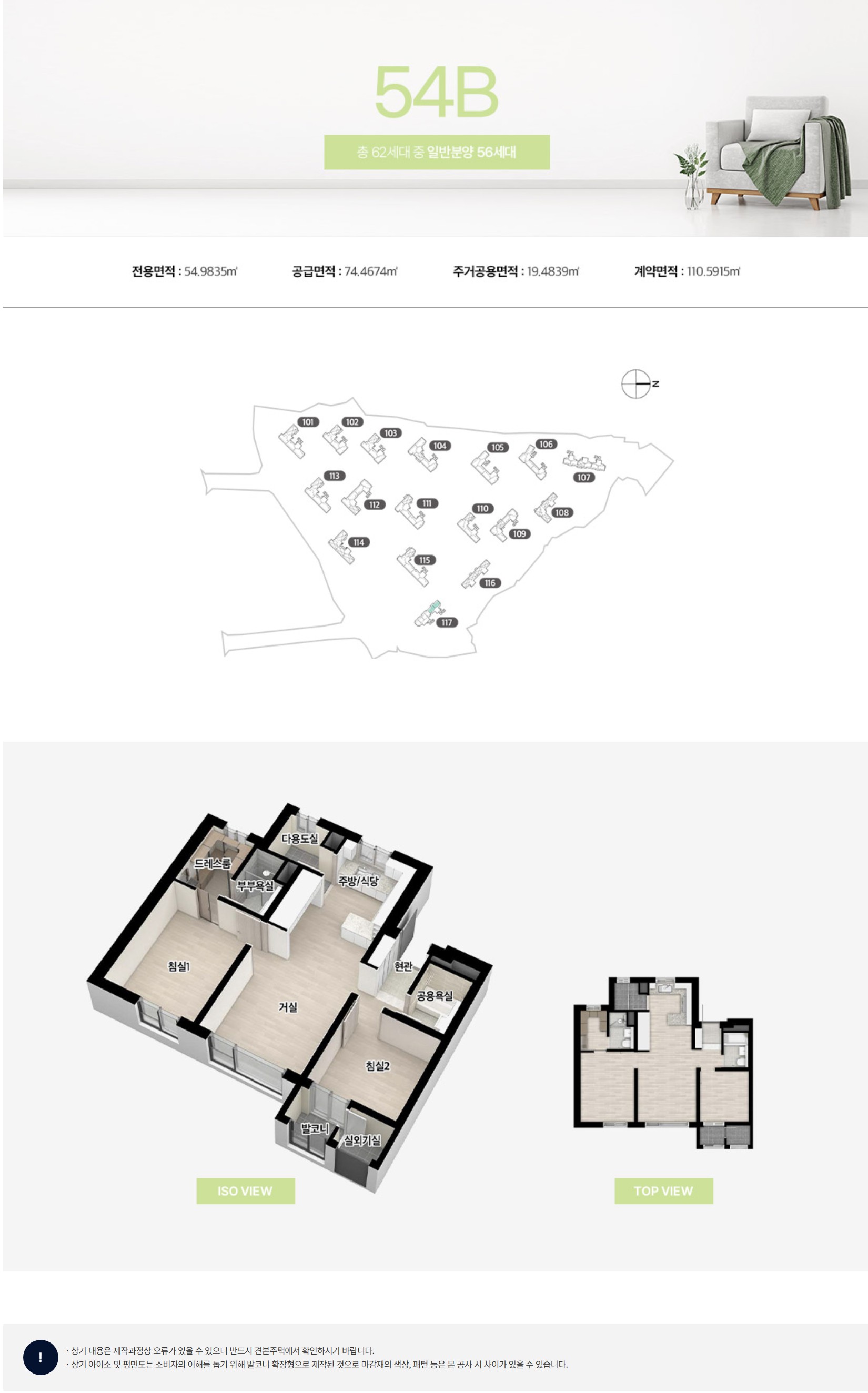 창원메가시타자이54타입